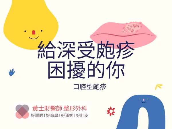 皰疹